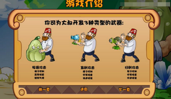 植物大战僵尸疯狂大叔