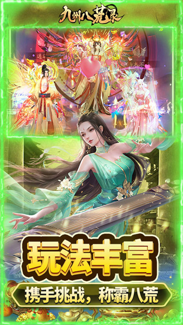 九州八荒录(0.1折纵横三界)