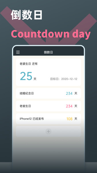 时间计算器软件