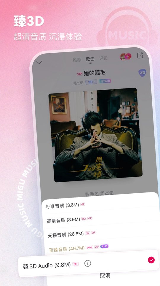 咪咕音乐苹果手机版