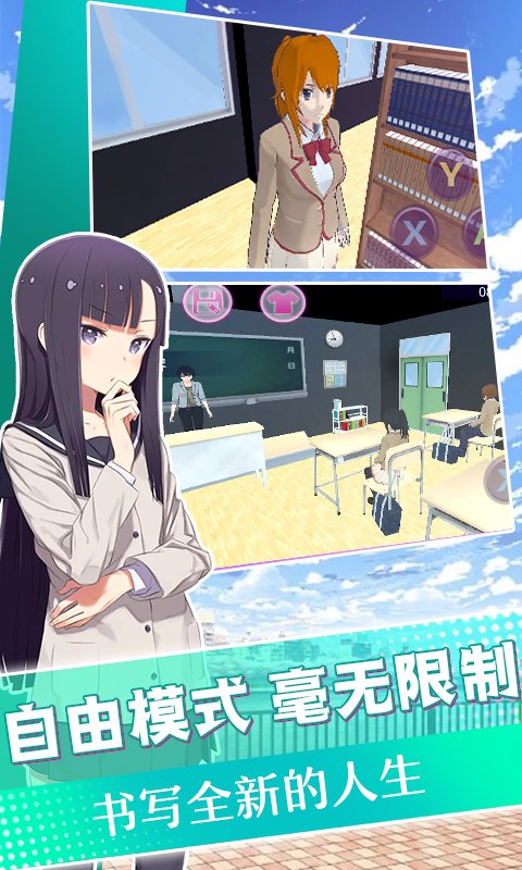 模拟高校游戏中文版