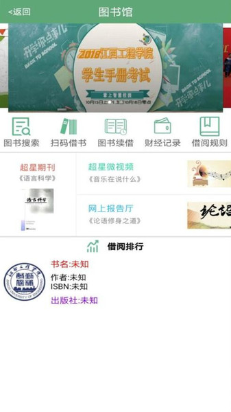 掌上智慧校园app官方版