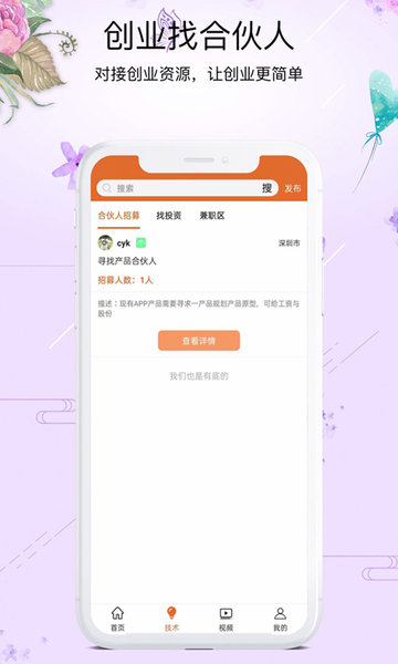 创业鸭手机版