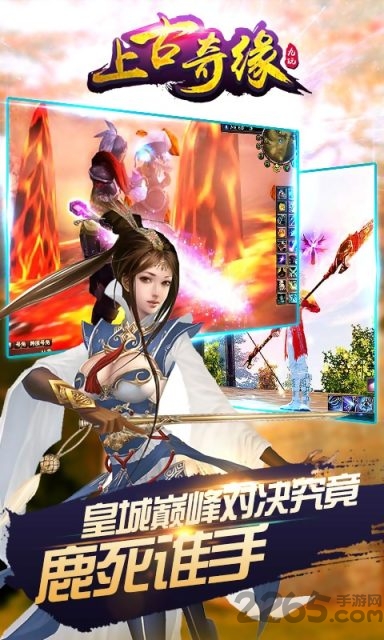 上古奇缘变态版手游