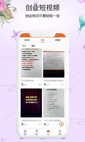 创业鸭手机版