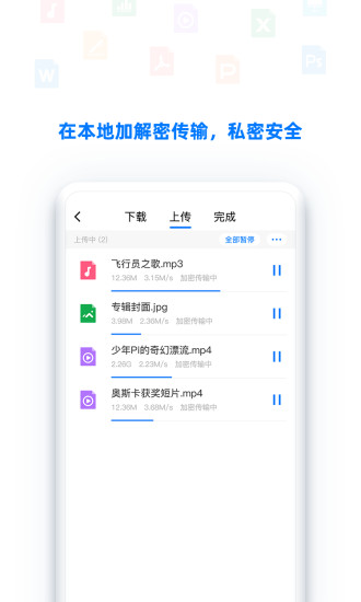 bitdisk云盘app