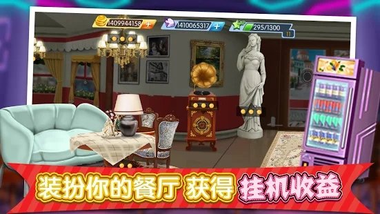 梦幻星餐厅游戏
