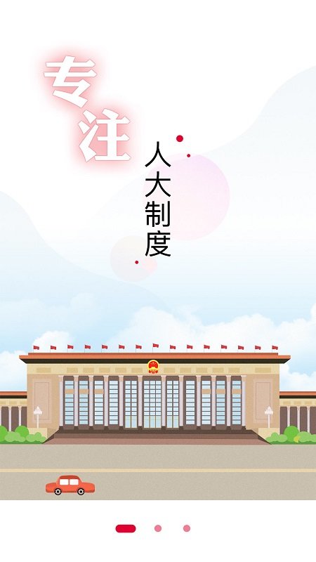 全国人大官方版
