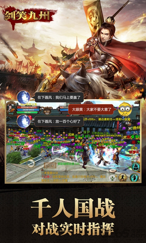 剑笑九州游戏fan客户端
