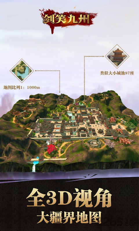 剑笑九州游戏fan客户端