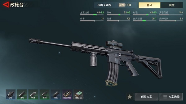 超凡先锋枪械改造说明