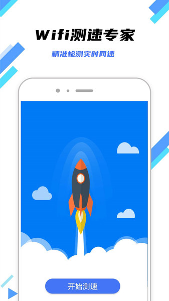 快连wifi钥匙app
