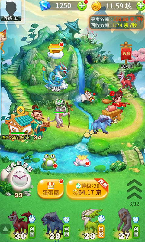 天天养神兽游戏