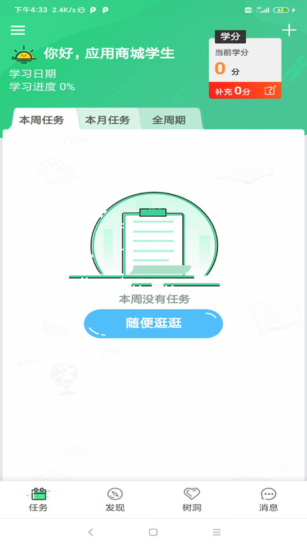 未来学院手机版