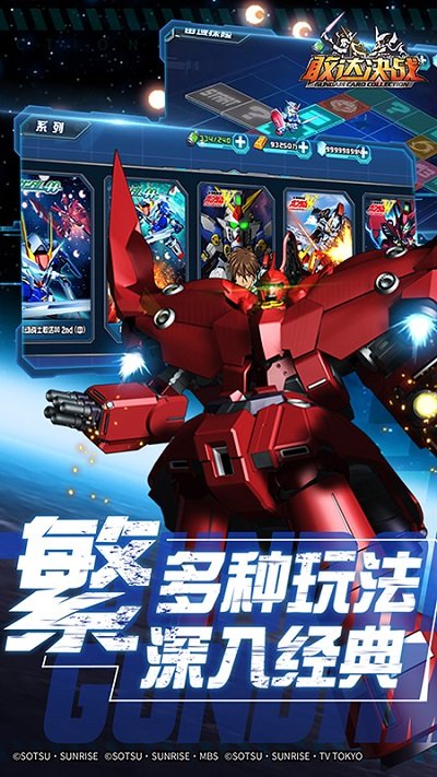敢达决战单机版