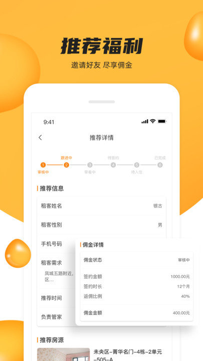 众享优家客户端