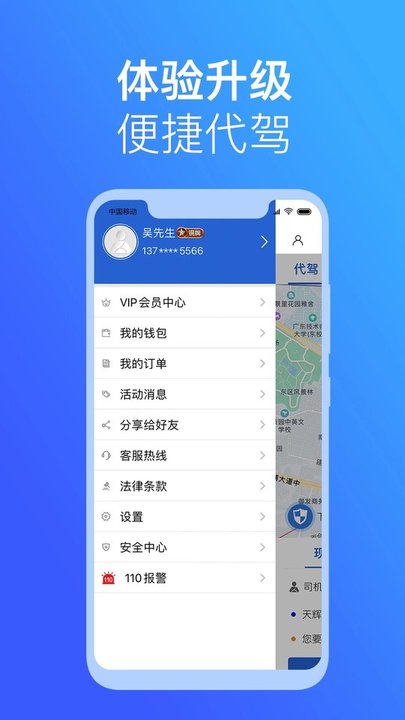 安代驾客户端