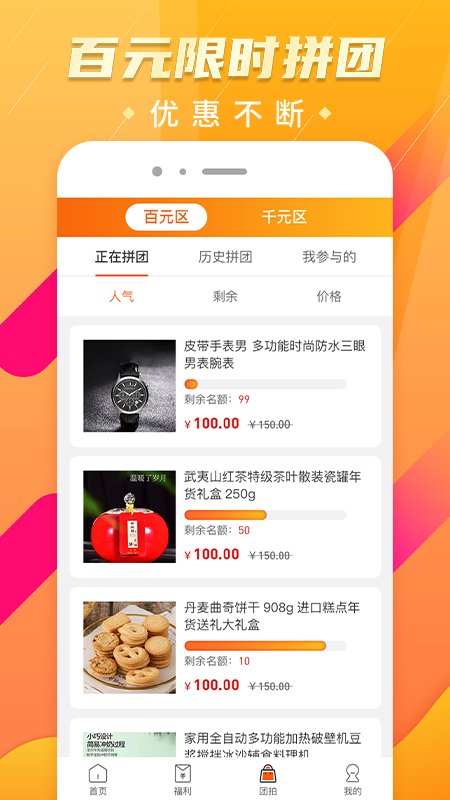 全民拼团商城app