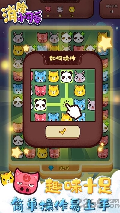 消除小可爱红包版最新版