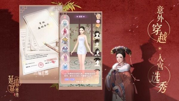 延禧宫秘传官方版