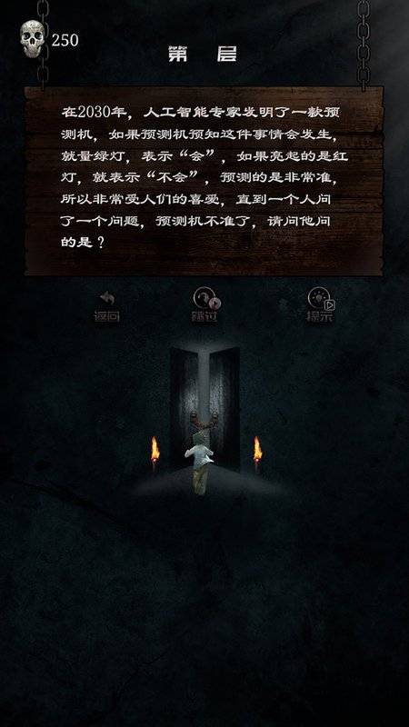 恐怖逃亡游戏