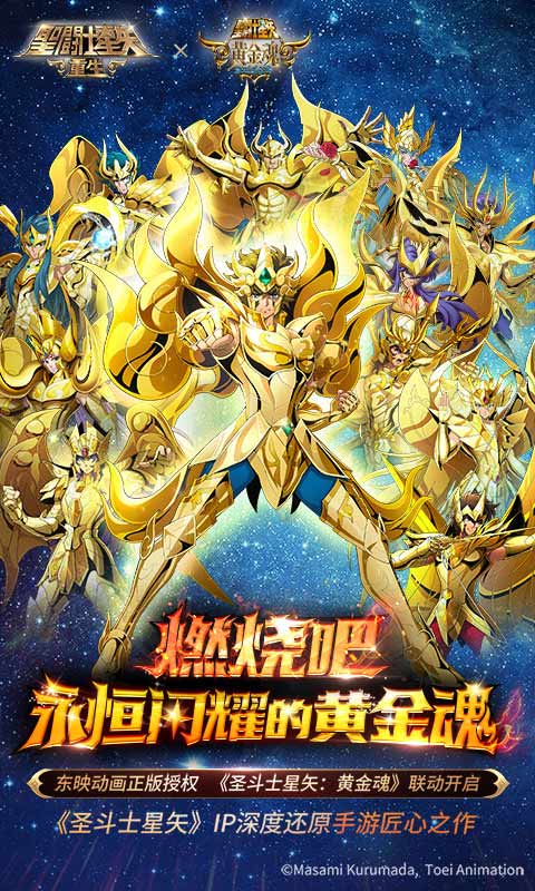 圣斗士星矢重生当乐版本