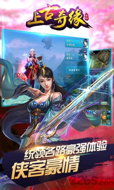 上古奇缘变态版手游