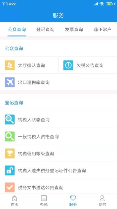 天津税务app最新版本(电子税务局)