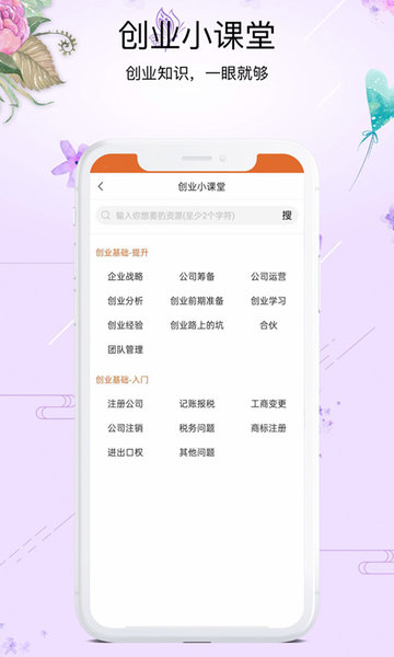 创业鸭手机版
