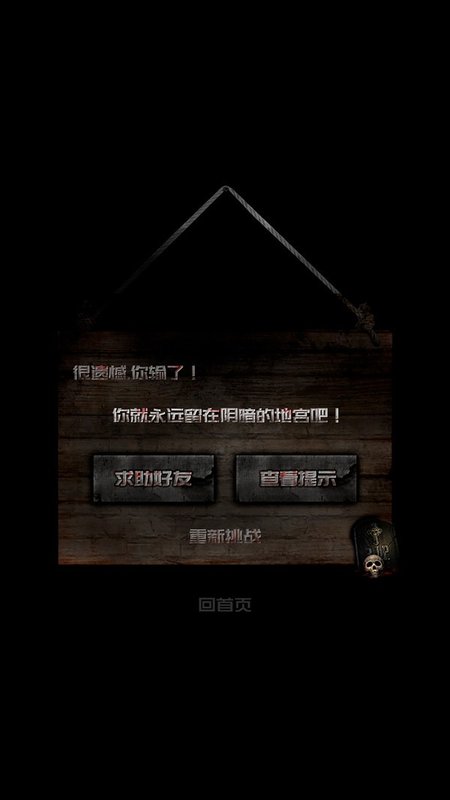 恐怖逃亡游戏