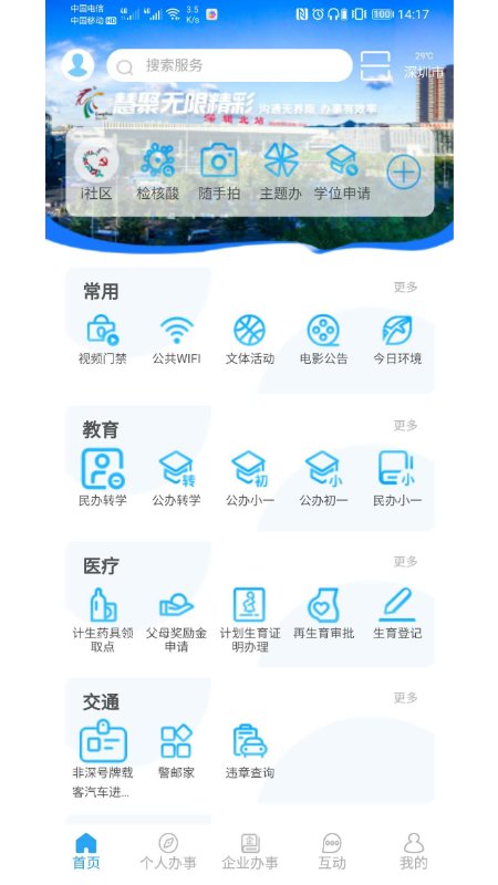 i龙华app官方版