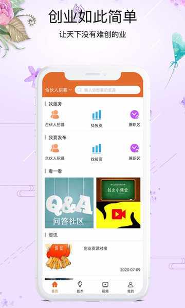创业鸭手机版