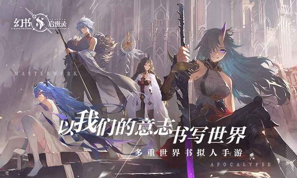 幻书启世录小米服