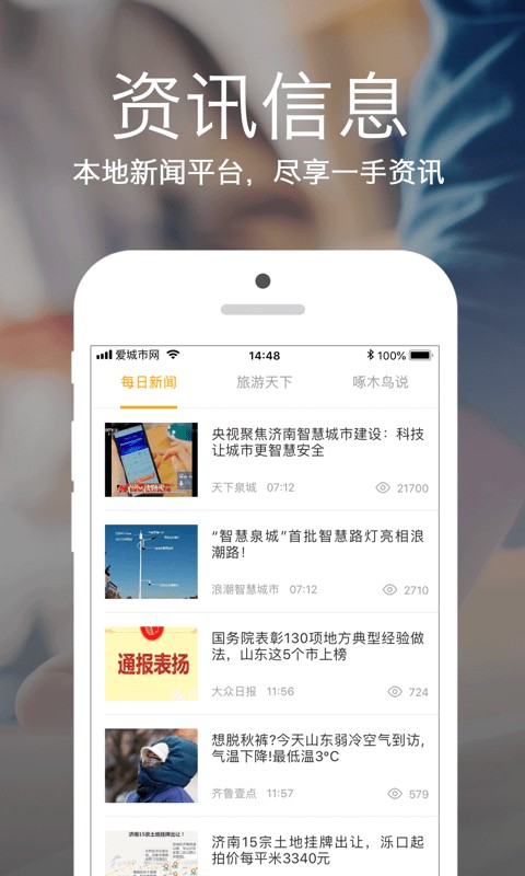 爱城市网app官方版