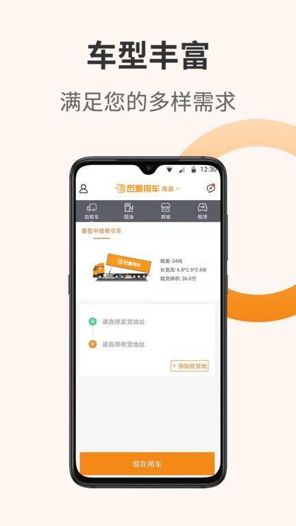 百源用车app