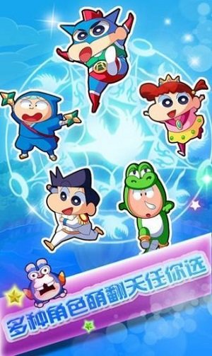 蜡笔向前冲游戏