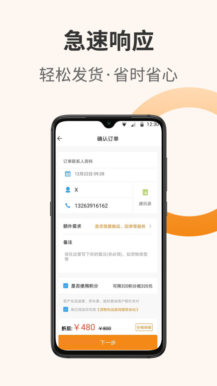 百源用车app