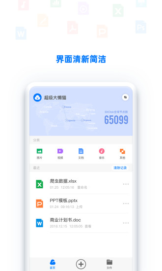 bitdisk云盘app