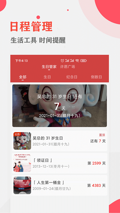 中智万年历软件