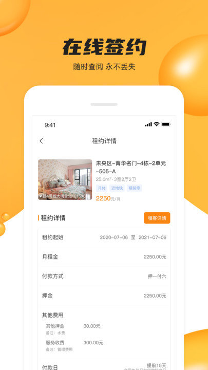 众享优家客户端