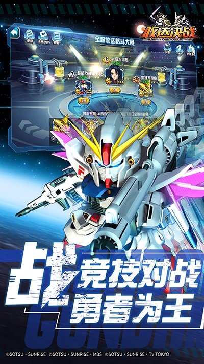 敢达决战单机版