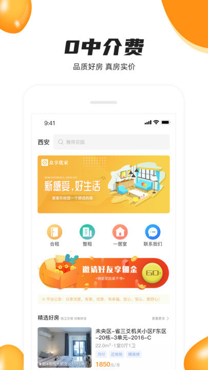 众享优家客户端