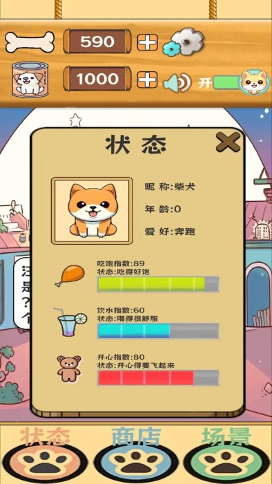 汪汪星语游戏