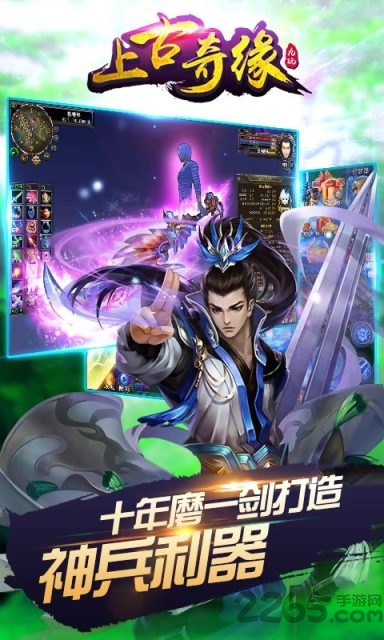 上古奇缘变态版手游