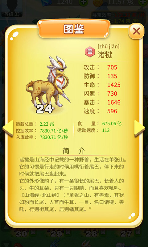 天天养神兽游戏