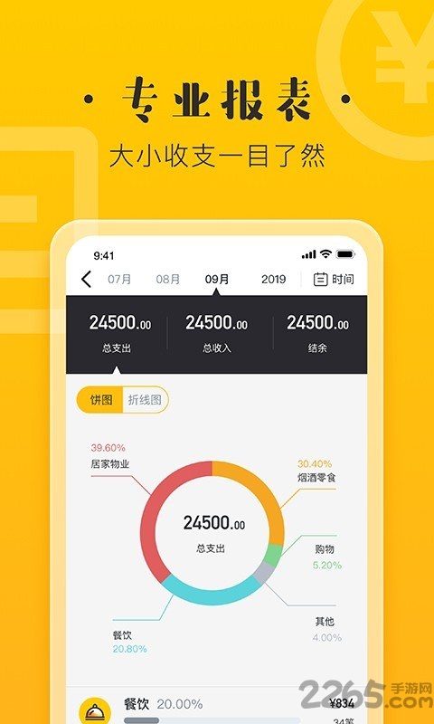 记账宝极速版