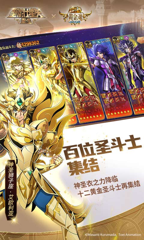 圣斗士星矢重生当乐版本
