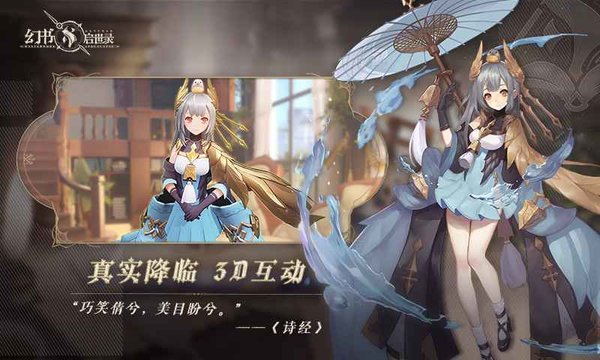 幻书启世录小米服