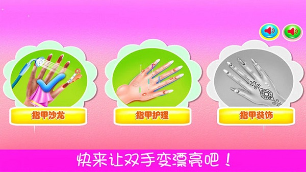 儿童美甲公主游戏