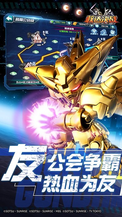 敢达决战单机版